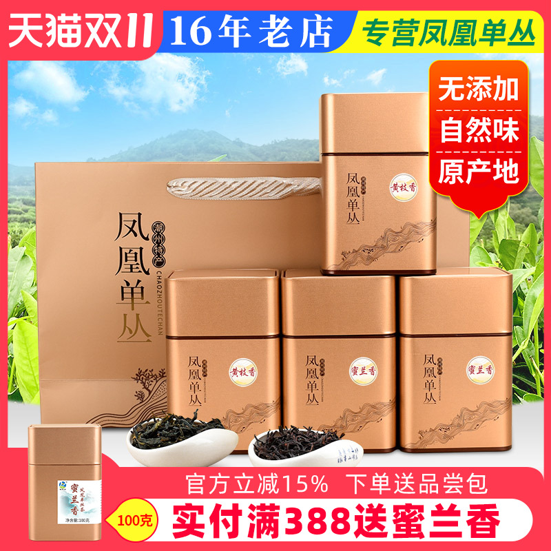 健韵阁潮州凤凰单枞茶400g组合