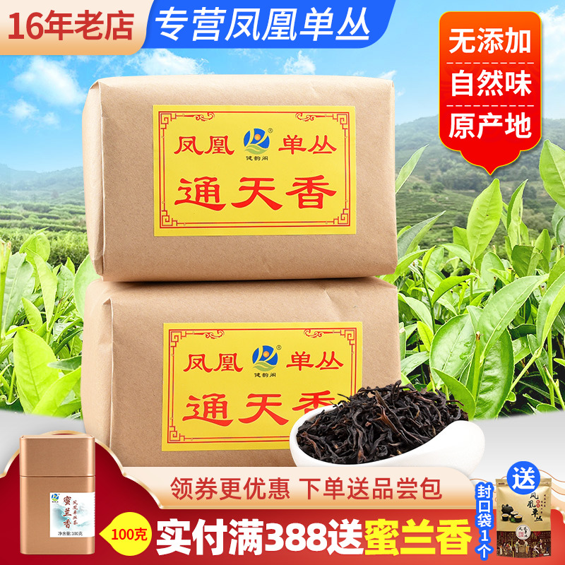 凤凰单枞茶通天香香气传统纸包