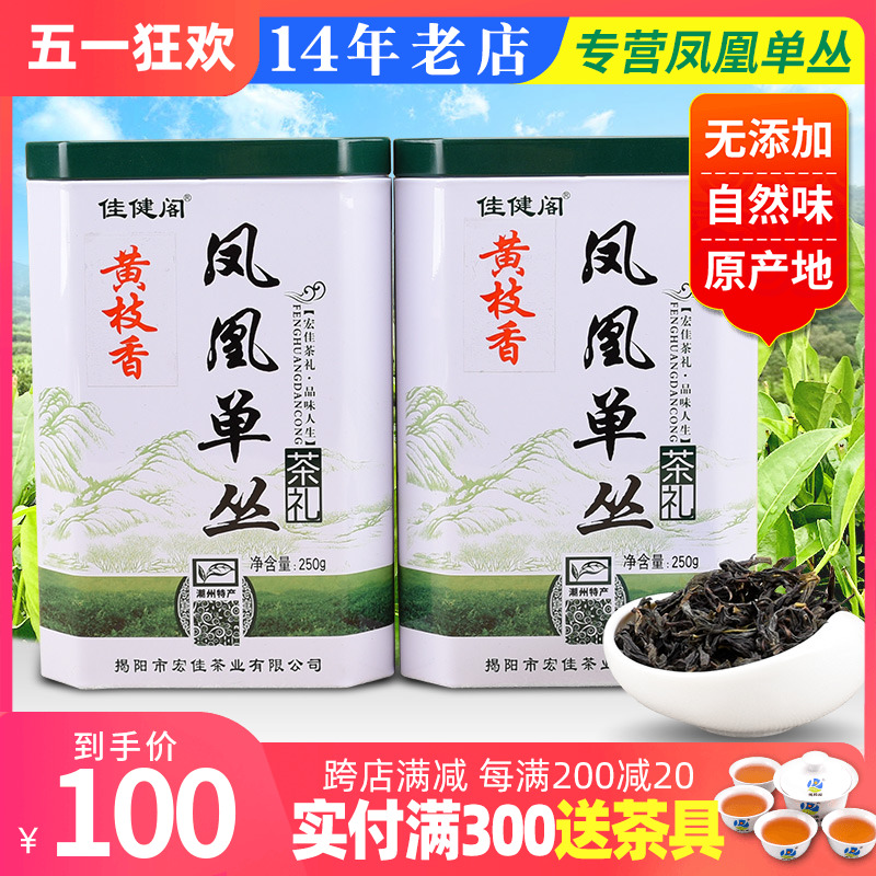 佳健阁【黄枝香】潮州凤凰单枞茶 凤凰单丛茶叶 500g清香乌龙茶 茶 凤凰单丛 原图主图