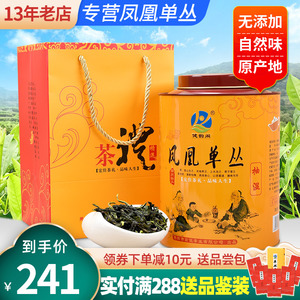 抽湿单枞茶 清香凤凰单枞茶 潮州凤凰单丛茶清香乌龙茶鸭屎香500g