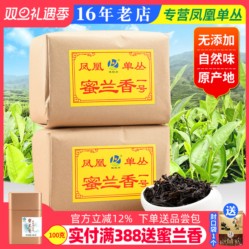 蜜兰香一号潮州凤凰单枞茶