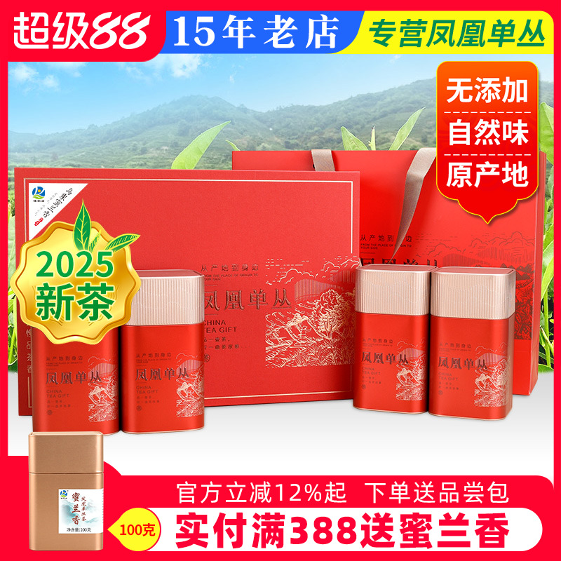 头春茶乌岽蜜兰香潮州礼盒装