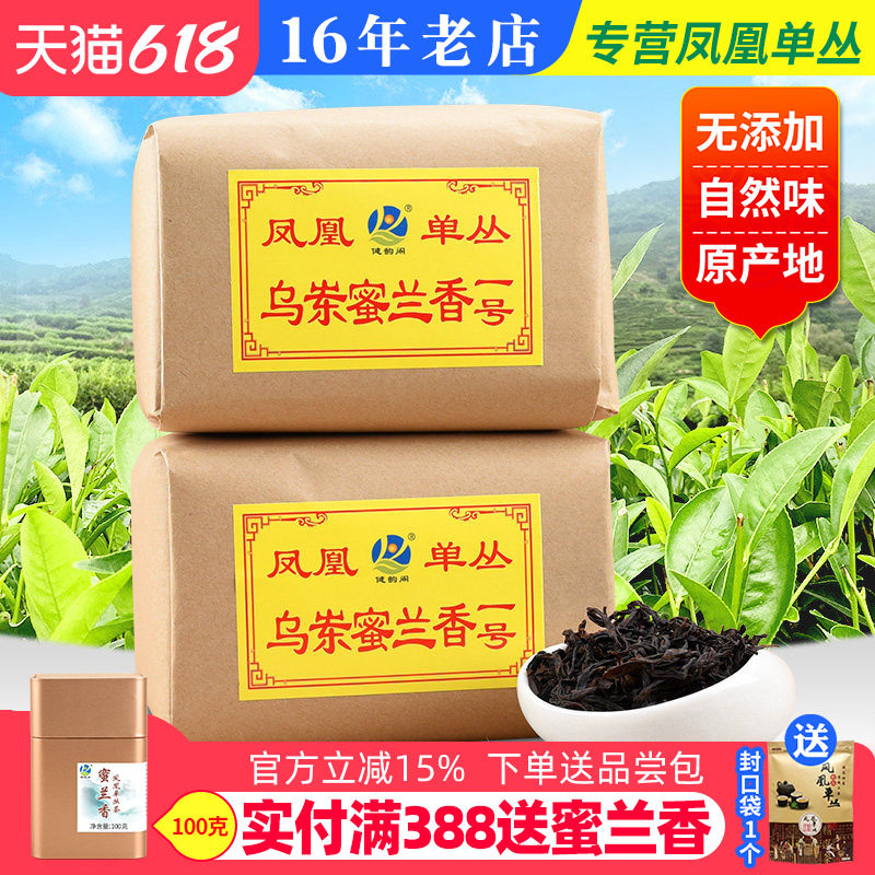 【乌岽蜜兰香1号】春茶 凤凰单枞茶 传统纸包 凤凰单丛 浓香500g
