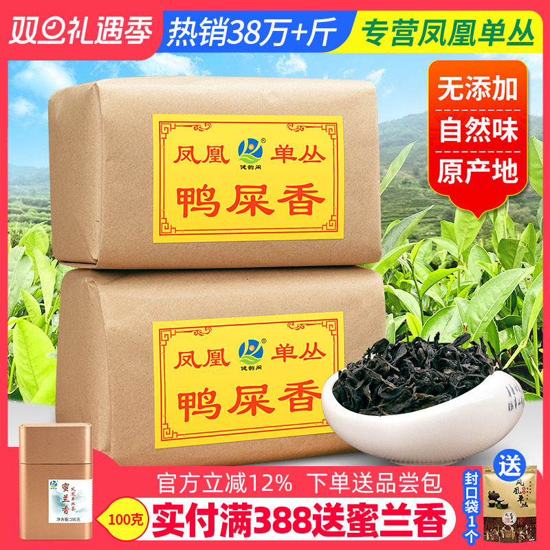 鸭屎香潮州凤凰单丛茶500g