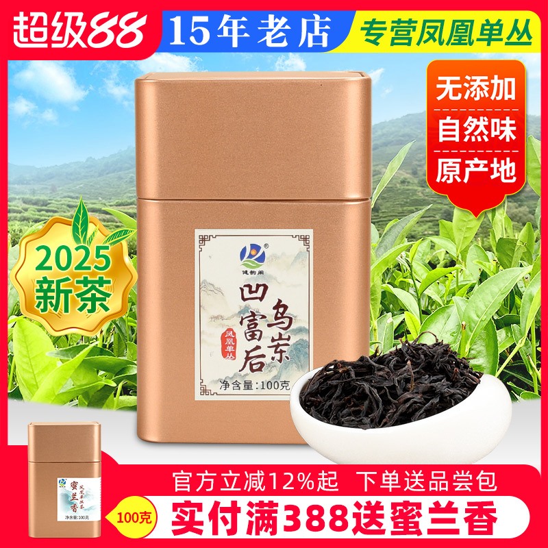 【凹富后】潮州鳳凰塌100g單樅茶
