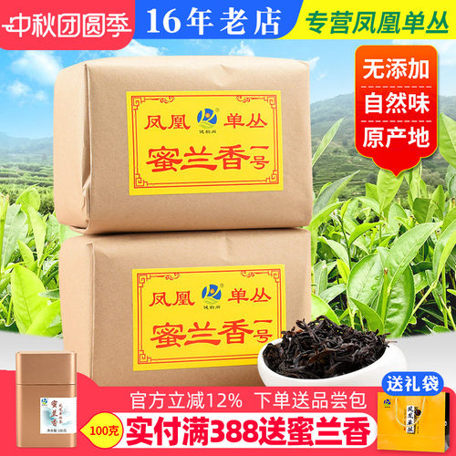 蜜兰香一号潮州凤凰单枞茶