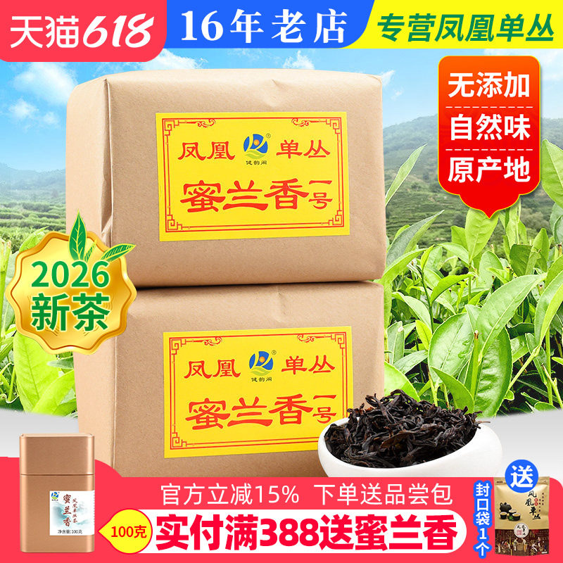 头春茶蜜兰香一号潮州凤凰单枞茶浓香高山凤凰单丛茶叶500g纸包