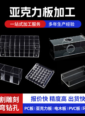 透明亚克力板弯圆弧PC板聚碳酸脂 玻璃板 加工定做切割精雕刻折弯