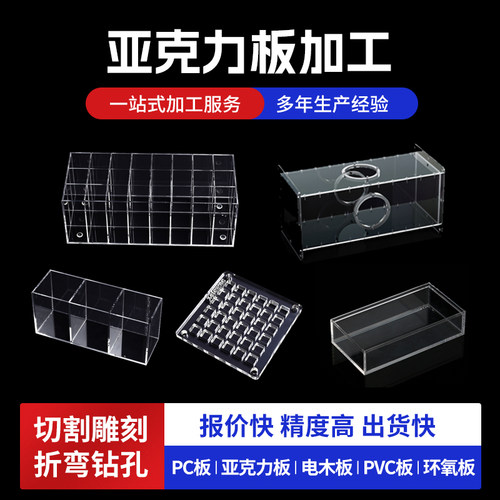 透明亚克力板弯圆弧PC板聚碳酸脂 玻璃板 加工定做切割精雕刻折弯 - 封面