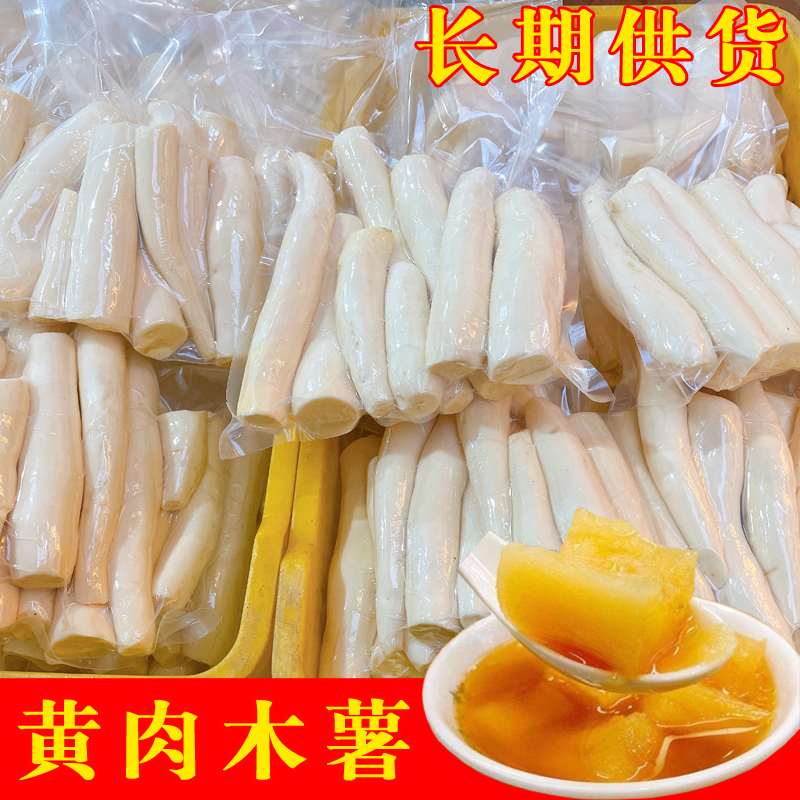 【20-100斤】黄肉木薯 新鲜去皮鸡蛋面包木薯 甜品店同款木薯羹