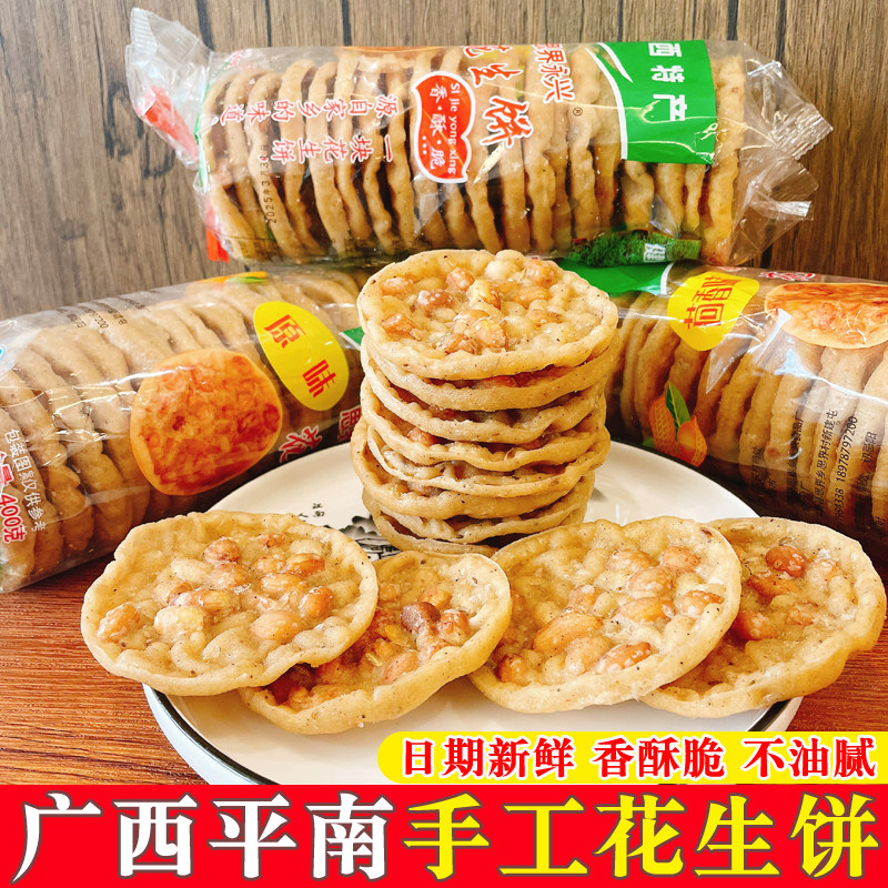 花生饼广西特产花生饼月亮锅巴饼地豆饼下酒小菜香脆酥传统小吃