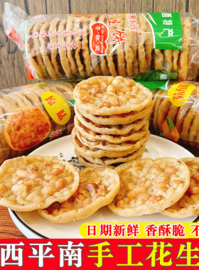花生饼广西特产锅巴饼
