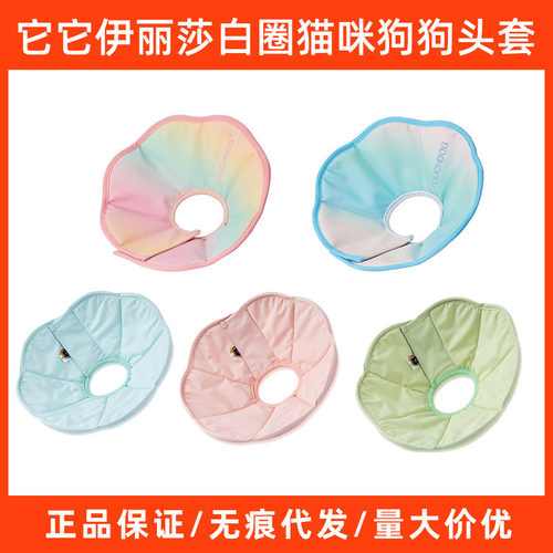 touchdog它它狗狗伊丽莎白圈猫咪项圈防舔咬颈脖圈宠物头套绝育耻