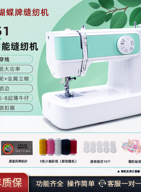 蝴蝶牌25年新款M51多功能家用缝纫机台式可锁边吃厚11种线迹