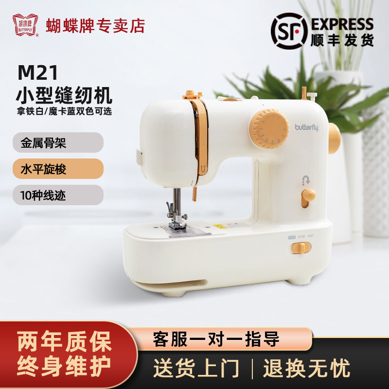 蝴蝶牌迷你缝纫机官方正品授权