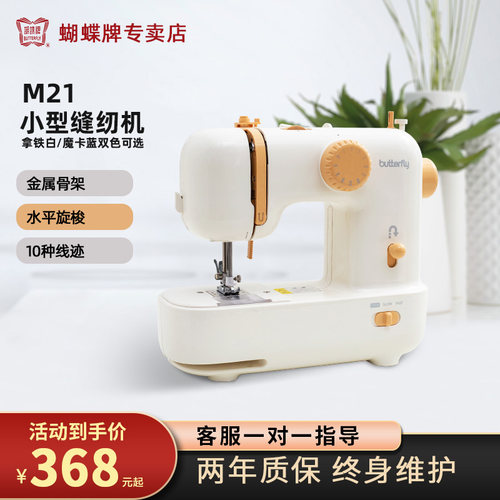 蝴蝶牌迷你缝纫机官方正品授权