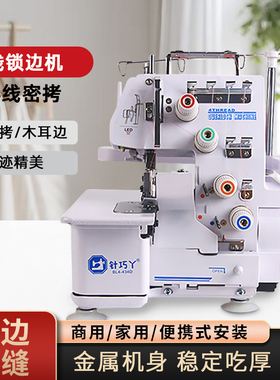 锁边机三线四线多功能机针巧丫家用包缝厚薄通用可锁密边拷边机