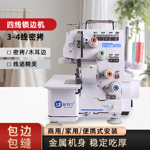 锁边机三线四线多功能机针巧丫家用包缝厚薄通用可锁密边拷边机