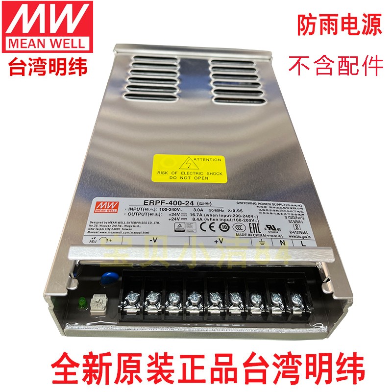 明纬ERP-350-12/24/48V防雨开关电源ERPF-400-12/24V350W400W200W