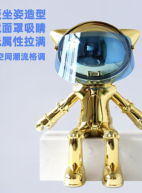 轻奢宇航员坐姿可定制摆件
