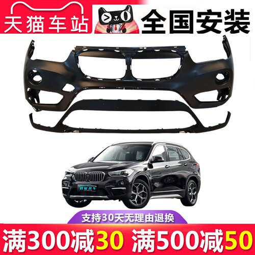 【立飒】适用于宝马X1 F49前保险杠后保险杠前后包围导流板下唇
