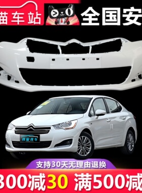 【立飒】适用于13 14 15款雪铁龙C4L前保险杠后保险杠前后包围