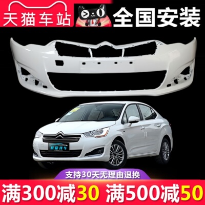 【立飒】适用于13 14 15款雪铁龙C4L前保险杠后保险杠前后包围