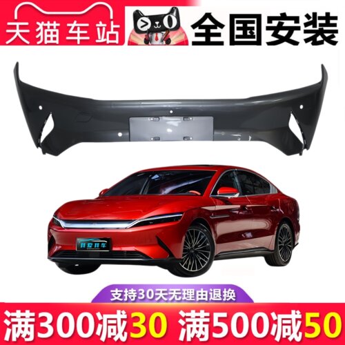 【立飒】适用于比亚迪汉EV 汉DM 汉DMI前保险杠汉EV前后杠导流板