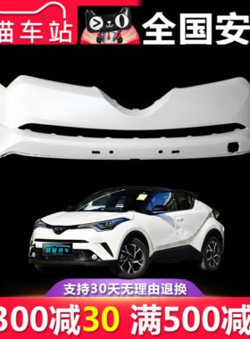 【立飒】适用于丰田18 19 20 21 22 23款CHR/奕泽前后保险杠下巴
