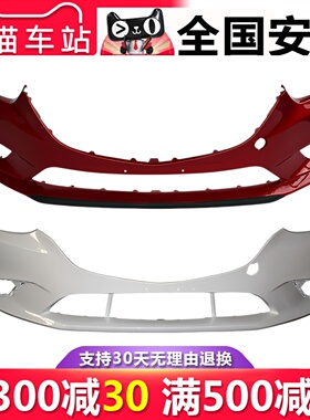 【立飒】适用于阿特兹前保险杠14 15 16 17 18 19 20 21款马6包围