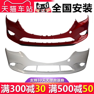 适用于阿特兹前保险杠