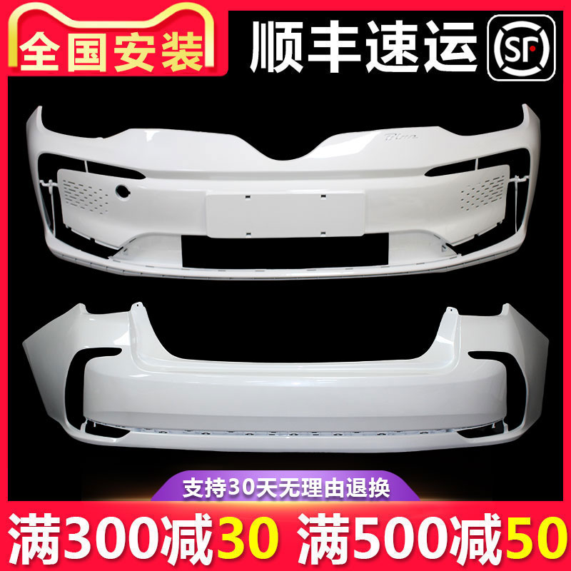 新能源EU5EU7前保险杠