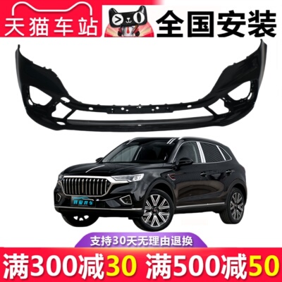 适用于红旗HS5前保险杠