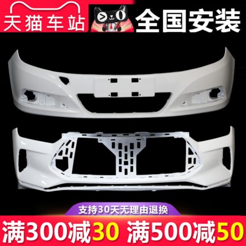 适用于E2 E5 EV前保险杠