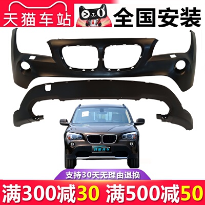 【立飒】适用于宝马X1 E84前保险杠后保险杠10-15款X1包围导流板