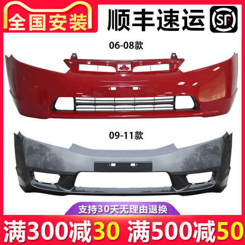 适用思域前保险杠后保险杠