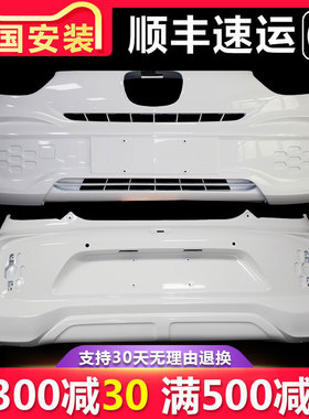 【立飒】适用上汽荣威科莱威CLEVER前保险杠后保险杠前后包围护杠