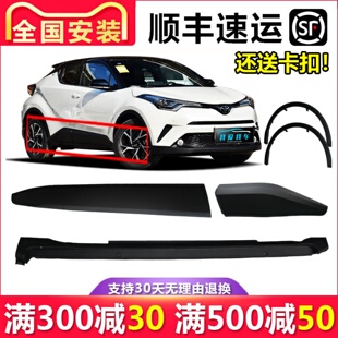 【立飒】适用于CHR 奕泽门板轮眉防擦条下裙边护板饰板侧下裙