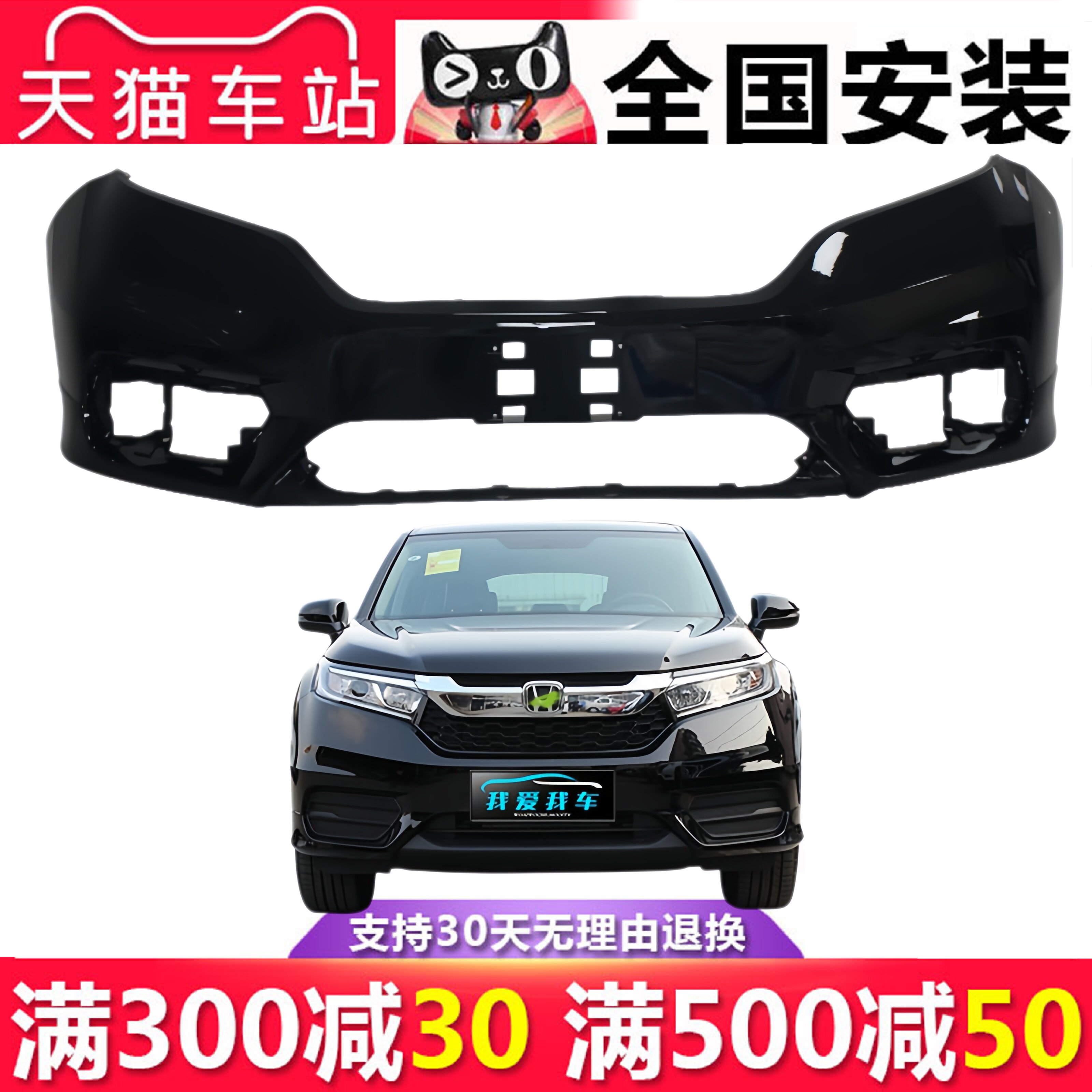 适用于冠道前后保险杠