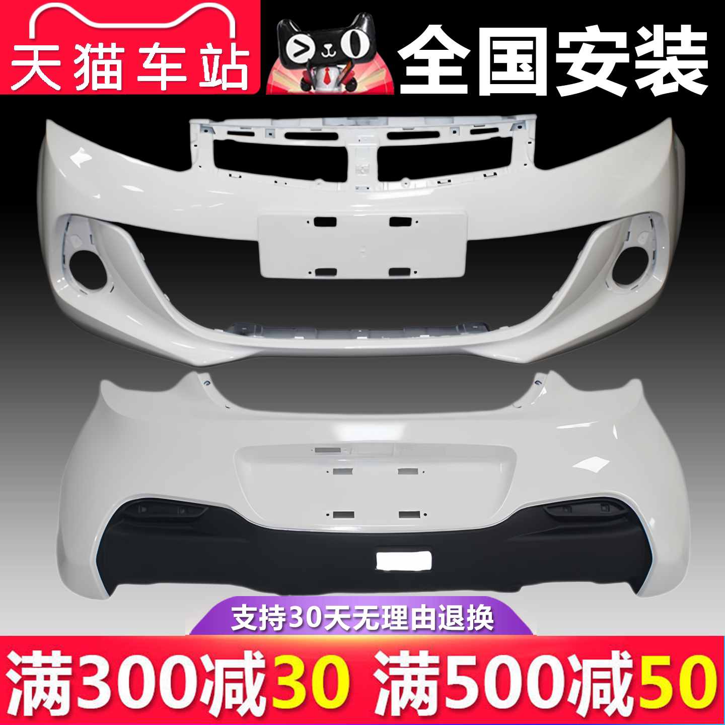 适用于长安奔奔前保险杠