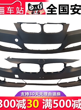 【立飒】适用于宝马三系E46 E90 316i 318i 320i 323i 前后保险杠