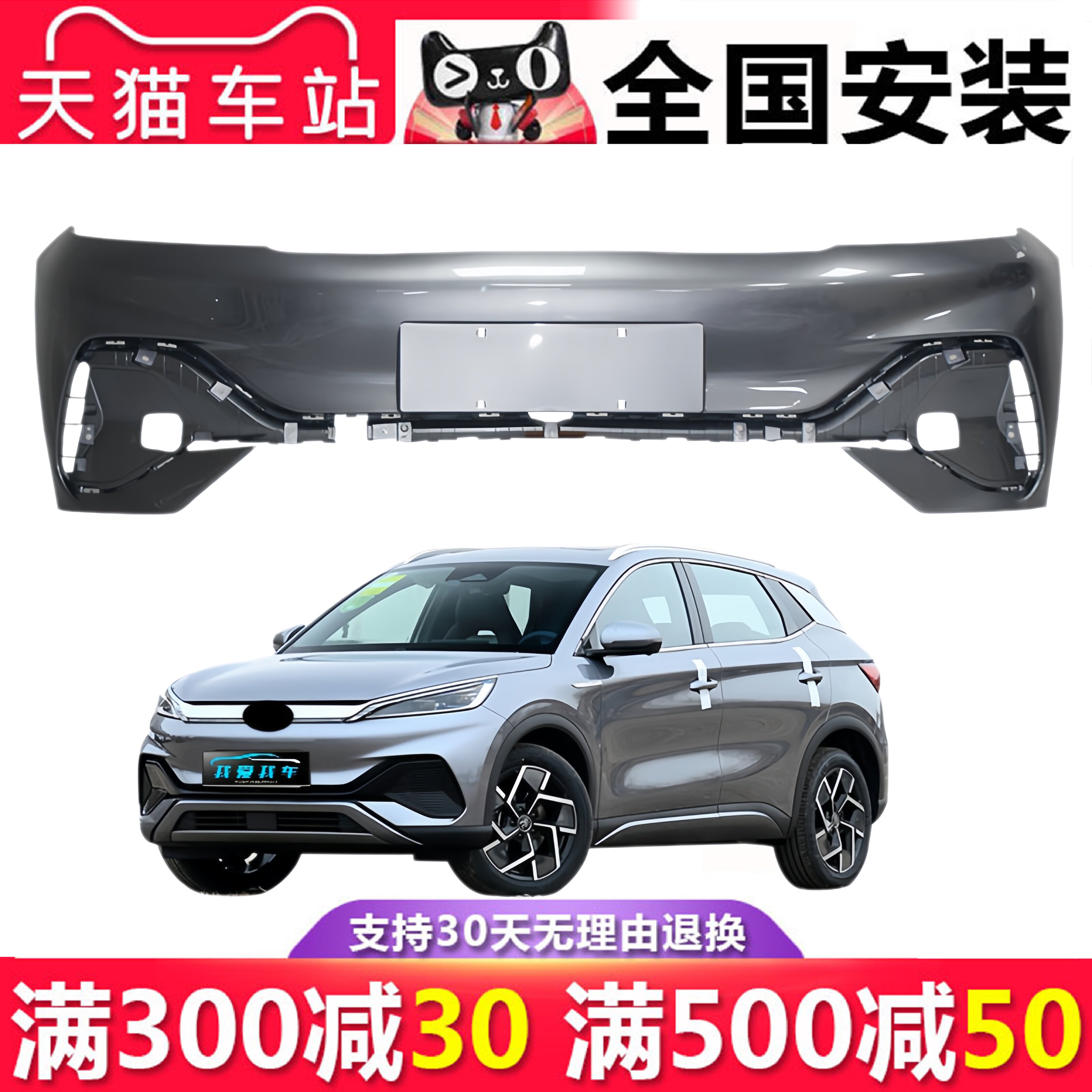 适用于元EV 元PLUS包围