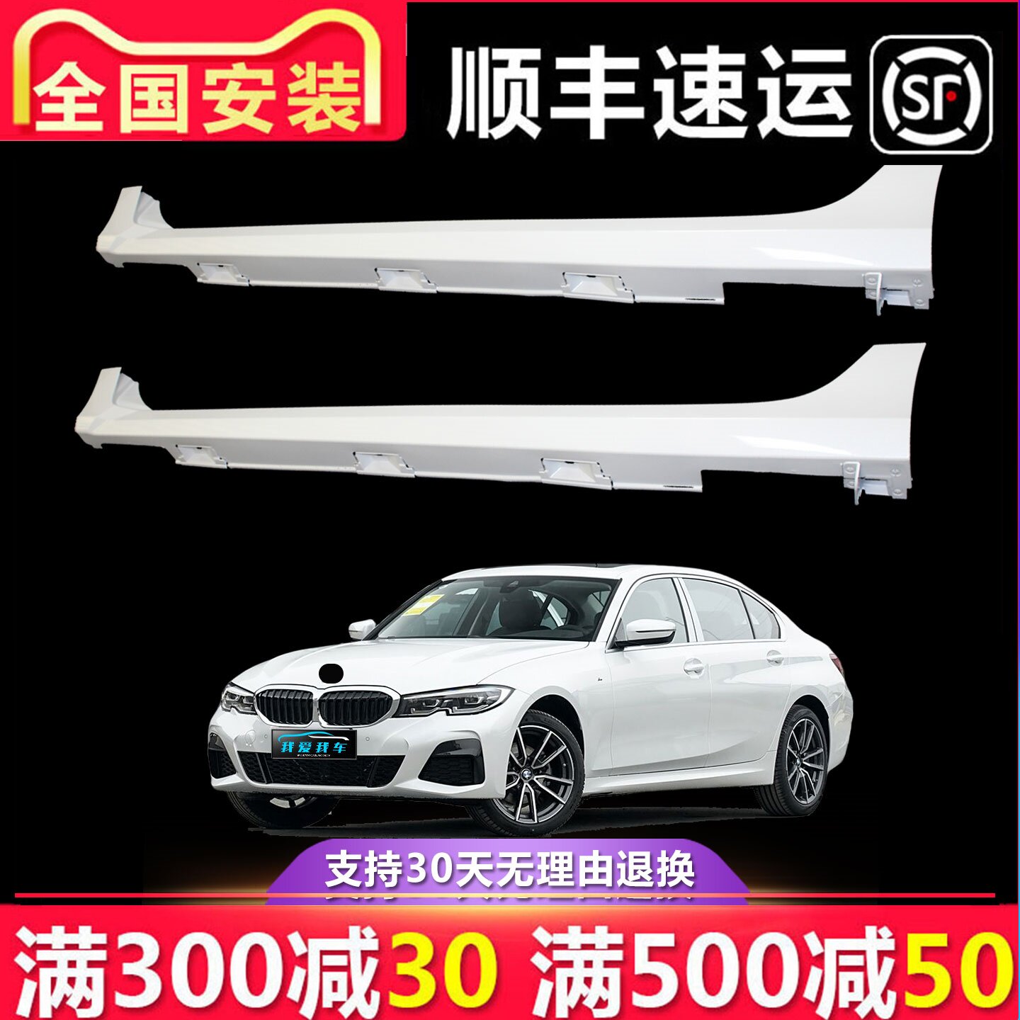 【立飒】适用于宝马3系G28 320Li 325Li 330Li侧下裙侧裙边门槛条