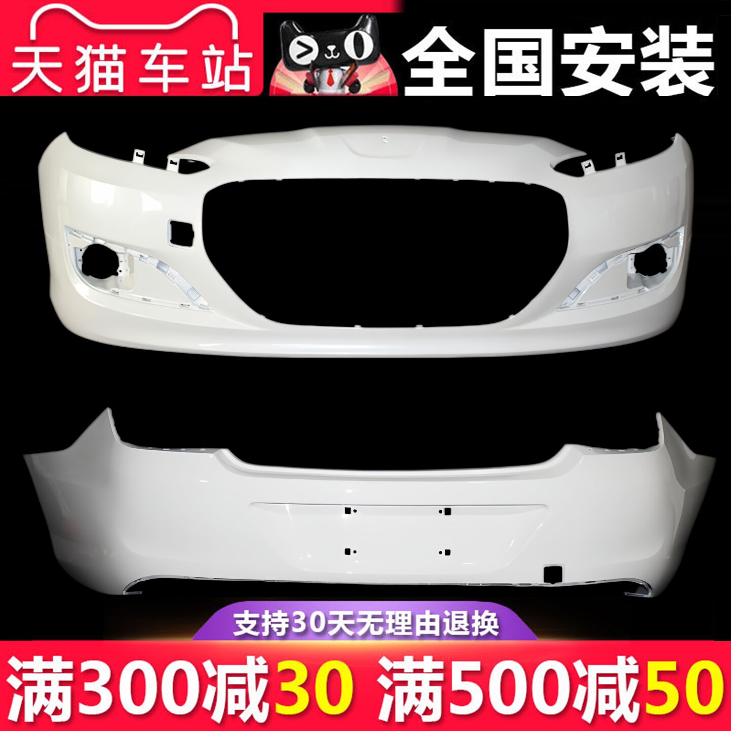 适用于308前后保险杠包围