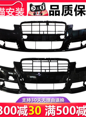 【立飒】适用于奥迪A6L前保险杠03 05 06 09 款C6前后杠带漆