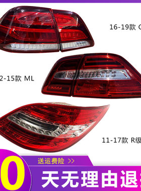 【立飒】适用奔驰GLE ML R300 320 350 400 450L尾灯X166W166 251