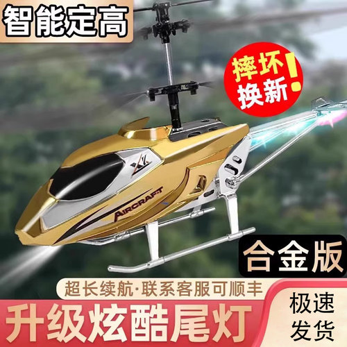 儿童遥控飞机无人机小学生直升机