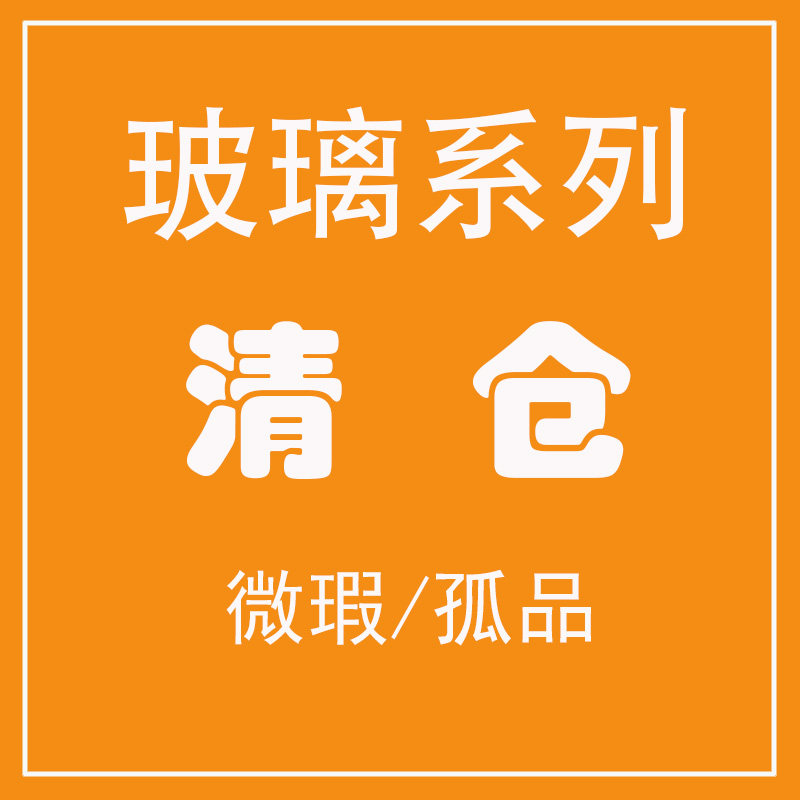 清仓多为孤品玻璃系列水杯玻璃
