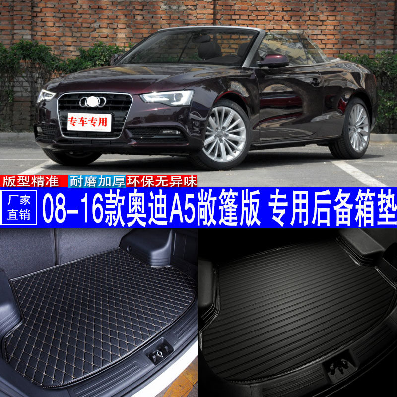 奥迪A5敞篷专用耐磨皮革后备箱垫