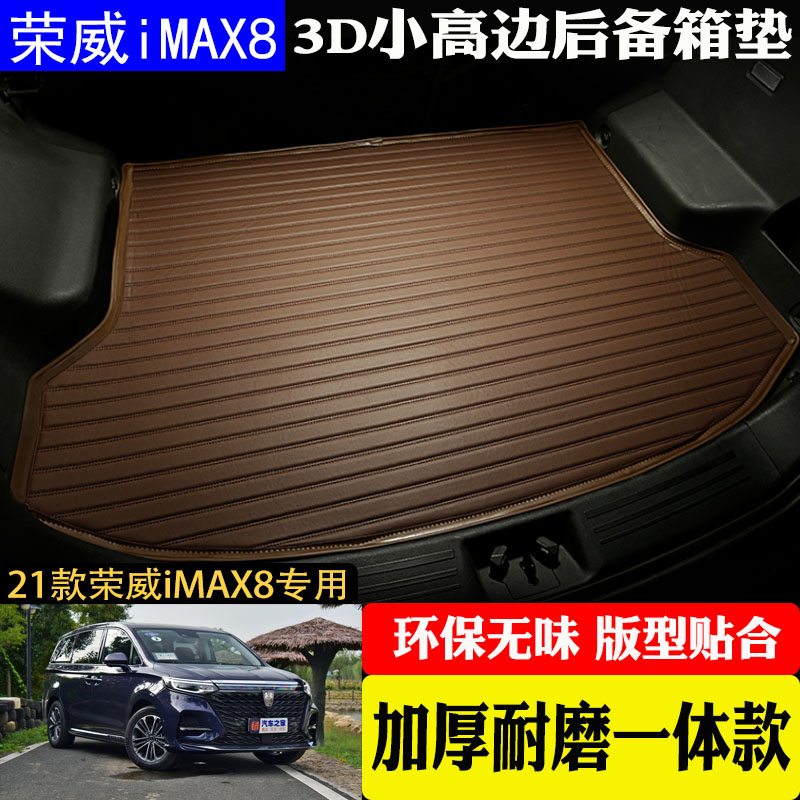 荣威汽车用品内饰后备箱垫件包邮